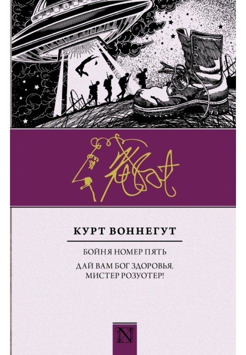 Book Slaughterhouse number five. God bless you, Mr. Rosewater!