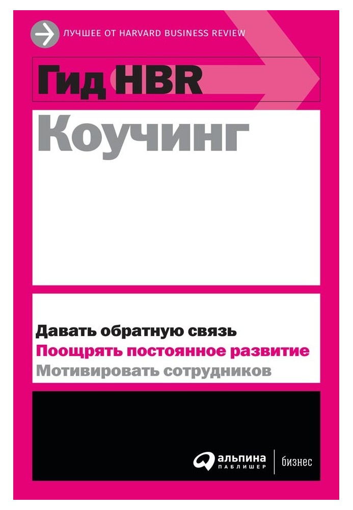 Книга Коучинг