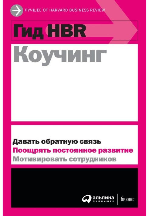 Книга Коучинг