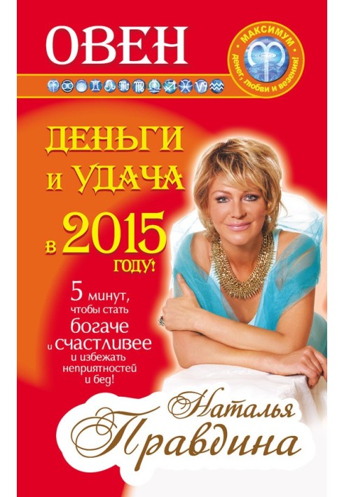 Book Aries. Money and luck in 2015!