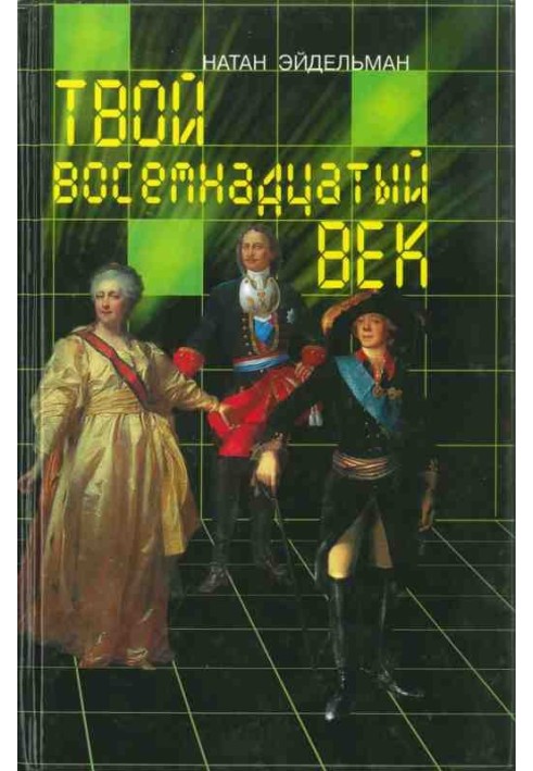 Book Your eighteenth century