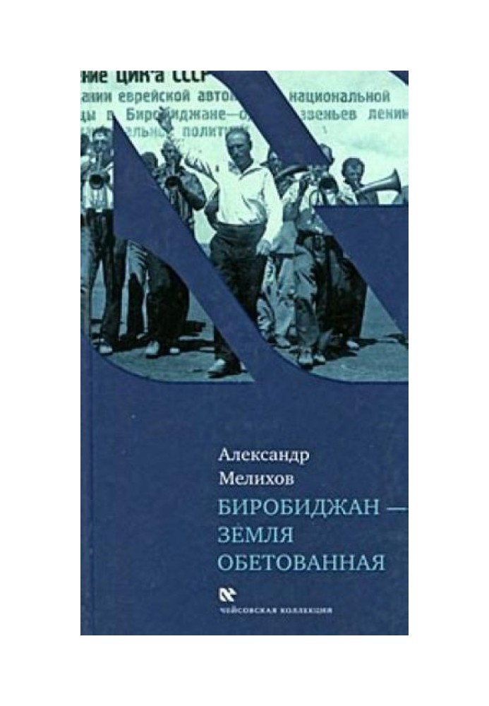 Book Birobidzhan - the promised land