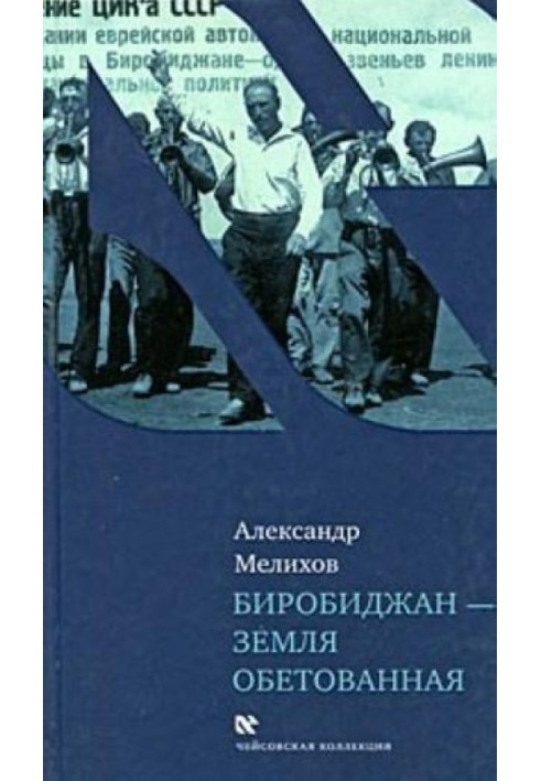 Book Birobidzhan - the promised land
