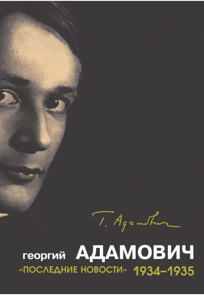 Book "Last news". 1934–1935
