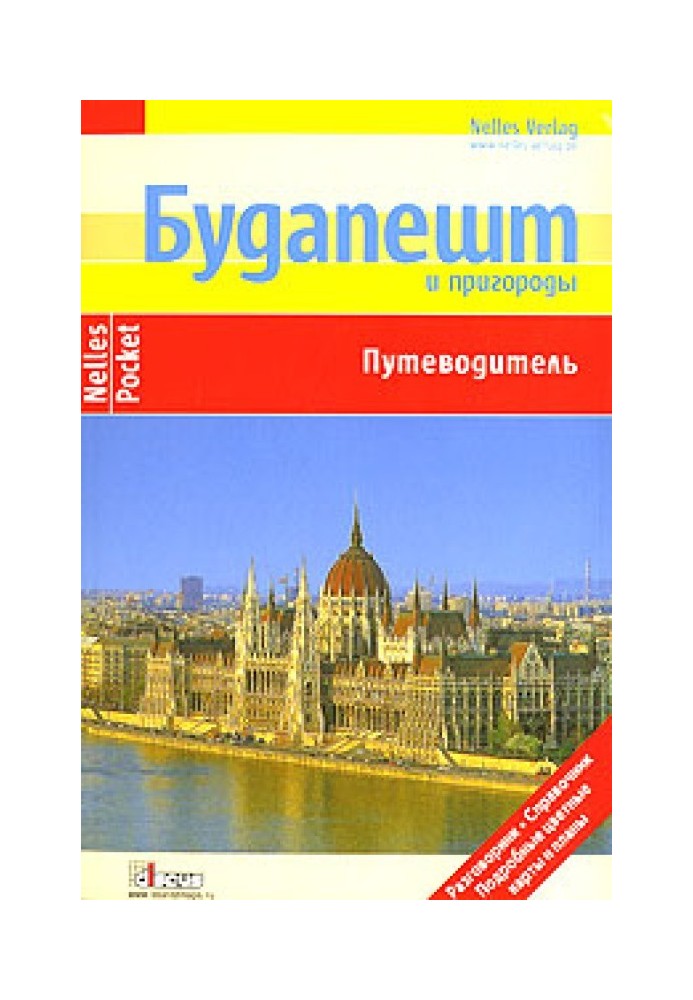 Book Budapest and suburbs. Guide