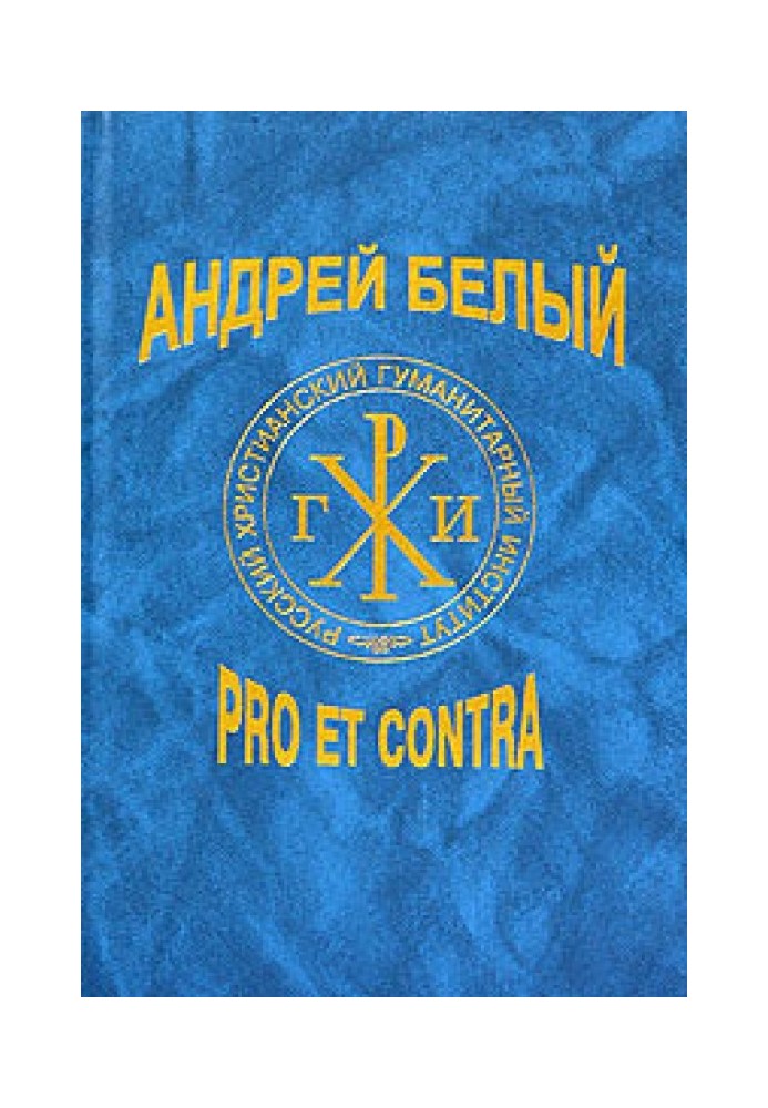 Book Andrey Bely: Pro et contra