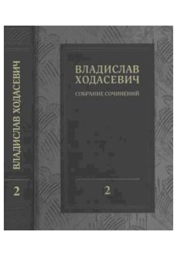 Книга Собрание сочинений в восьми томах т.2