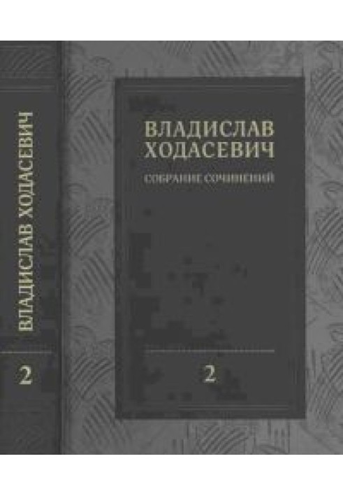 Книга Собрание сочинений в восьми томах т.2