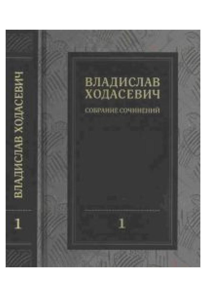Книга Собрание сочинений в восьми томах т.1