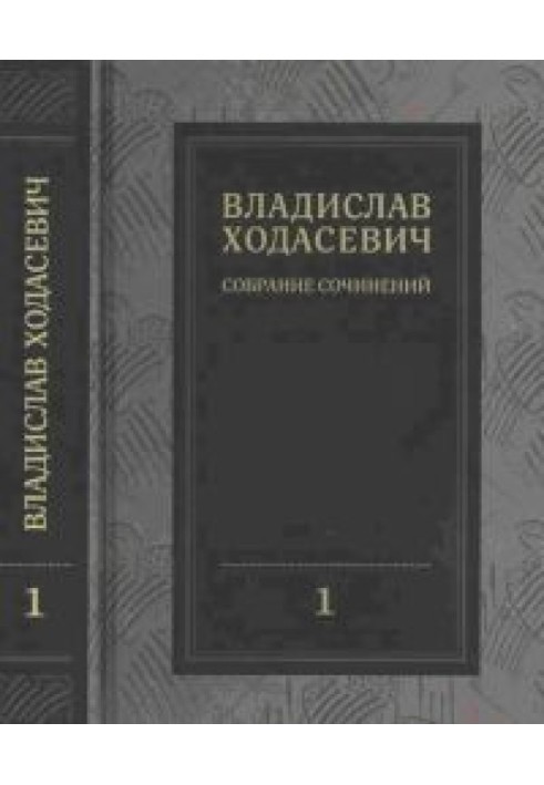 Книга Собрание сочинений в восьми томах т.1