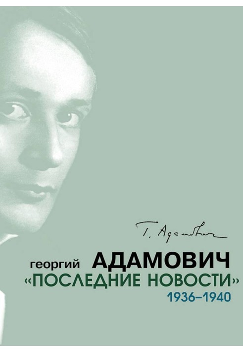 Book "Last news". 1936–1940