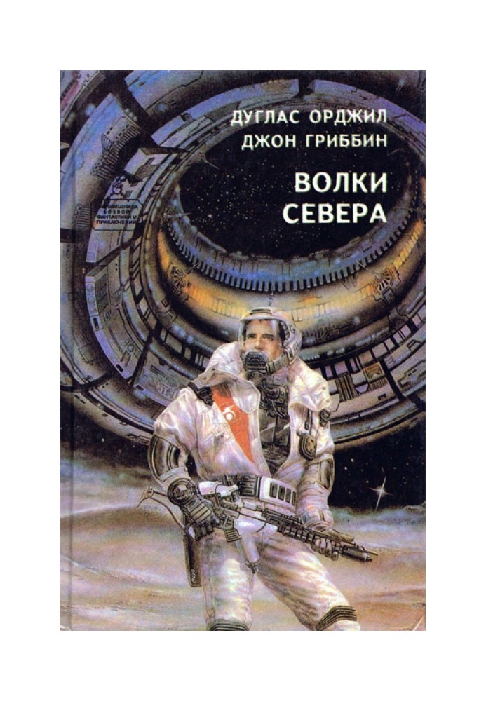 Книга Вовки півночі (збірка)