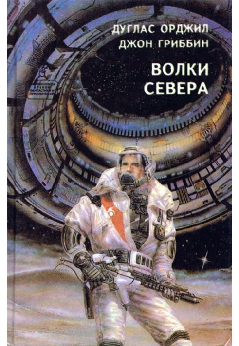 Книга Вовки півночі (збірка)