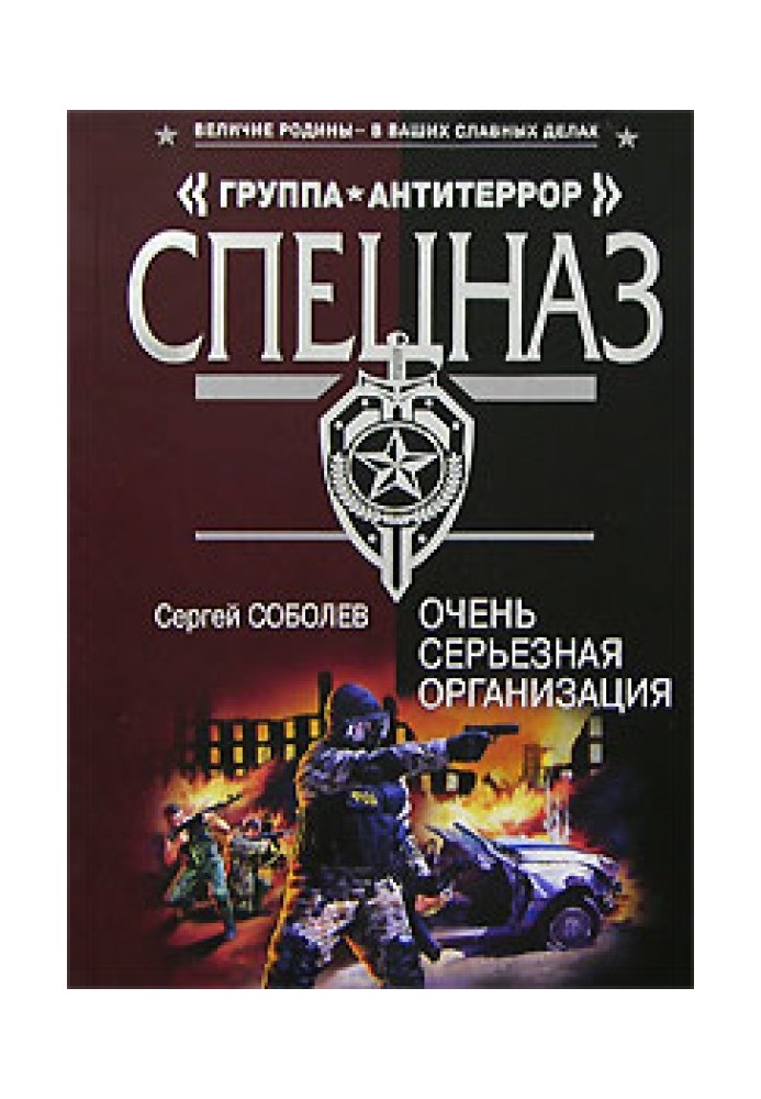 Book Very serious organization