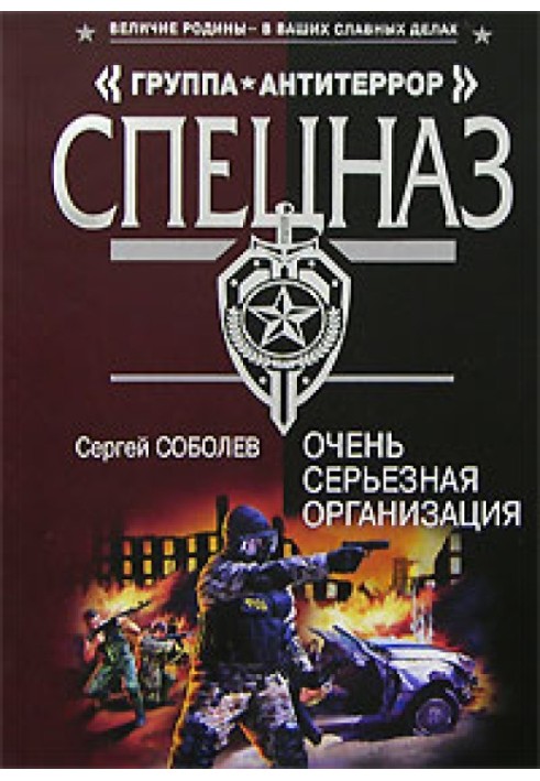 Book Very serious organization