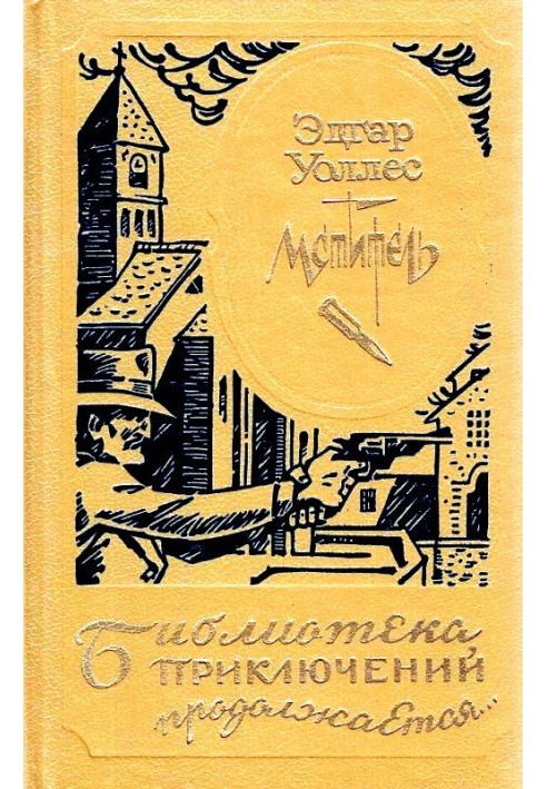 Book The Avenger, or the Bounty Hunter