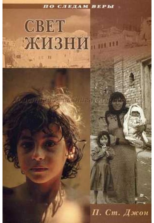 Книга Свет жизни