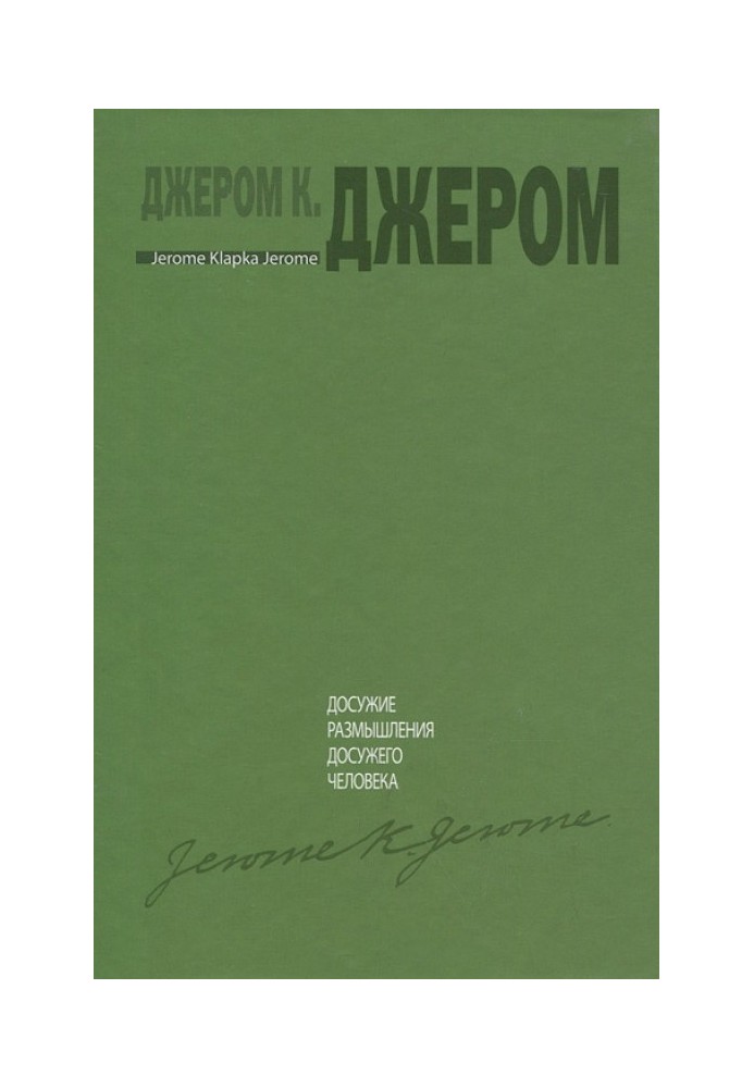 Книга Дозвілля роздуми дозвільної людини