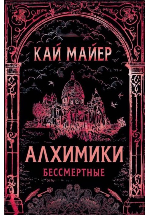 Book Immortals
