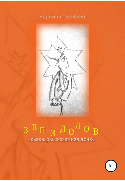 Book Starcatcher