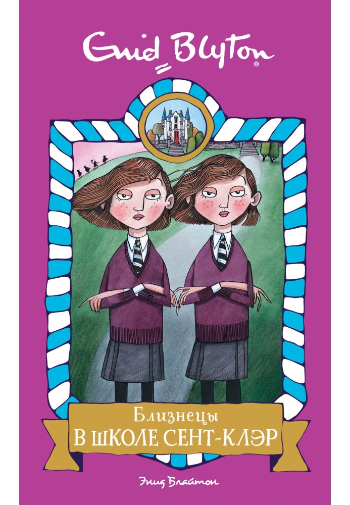 Book Twins at St. Clare's School