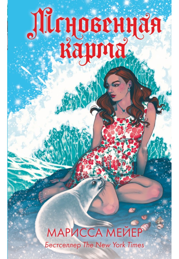 Книга Мгновенная карма