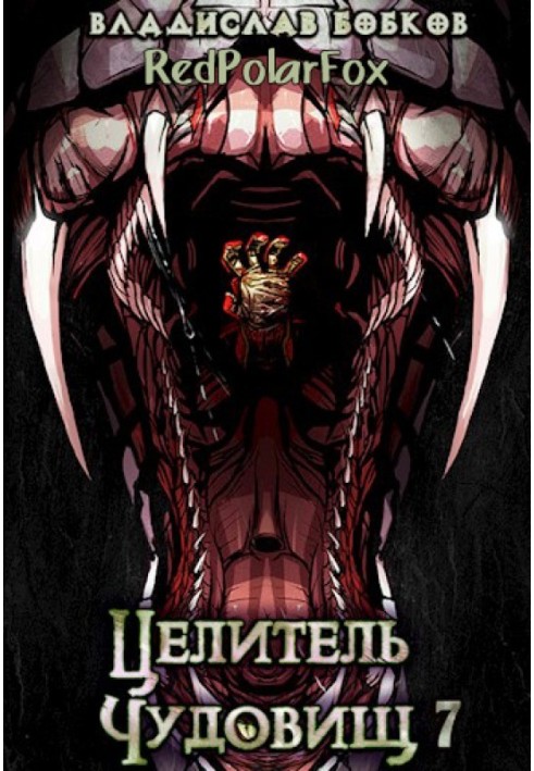 Book Monster Healer - 7