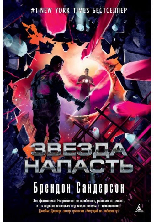 Книга Зірка Напасть