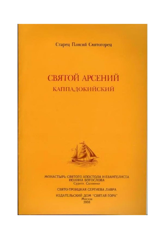 Book Saint Arsenios of Cappadocia