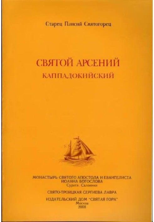 Book Saint Arsenios of Cappadocia