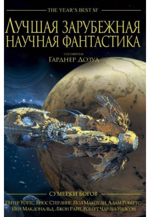 Book Best Foreign Science Fiction: Twilight of the Gods