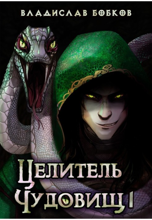 Book Monster Healer – 1