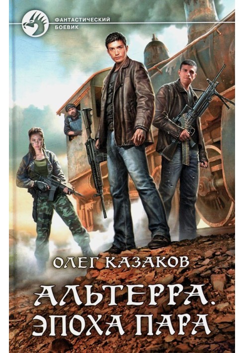 Book Age of steam