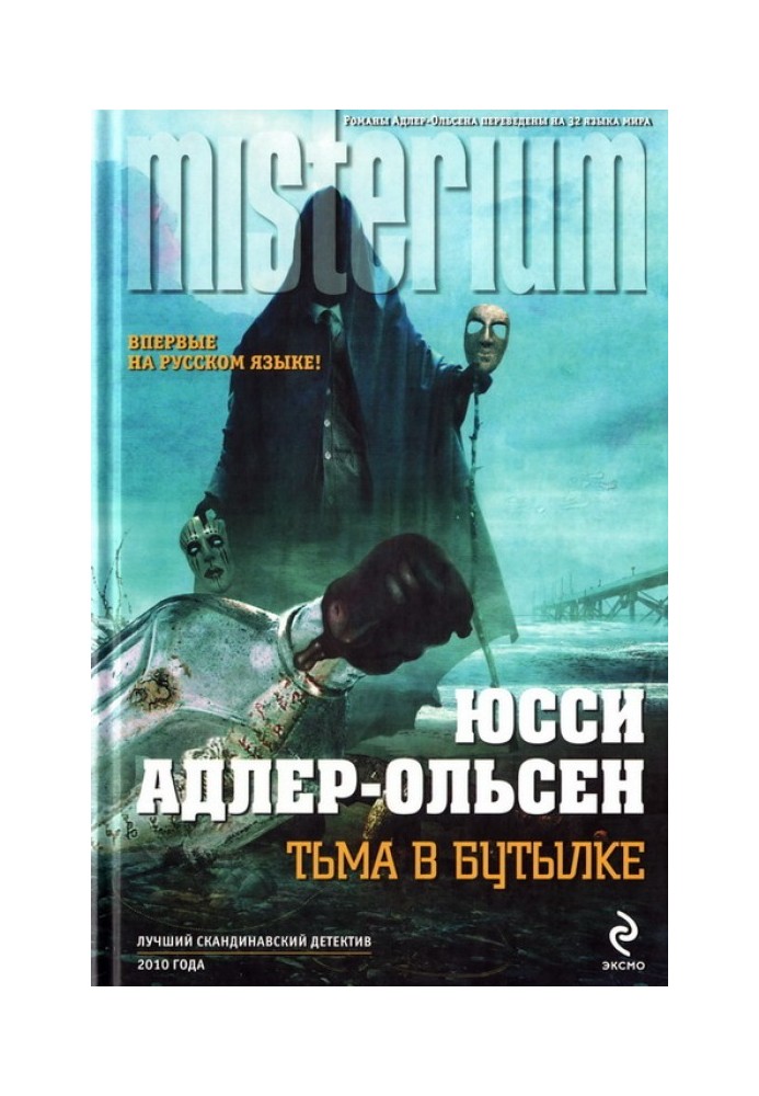 Книга Темрява у пляшці