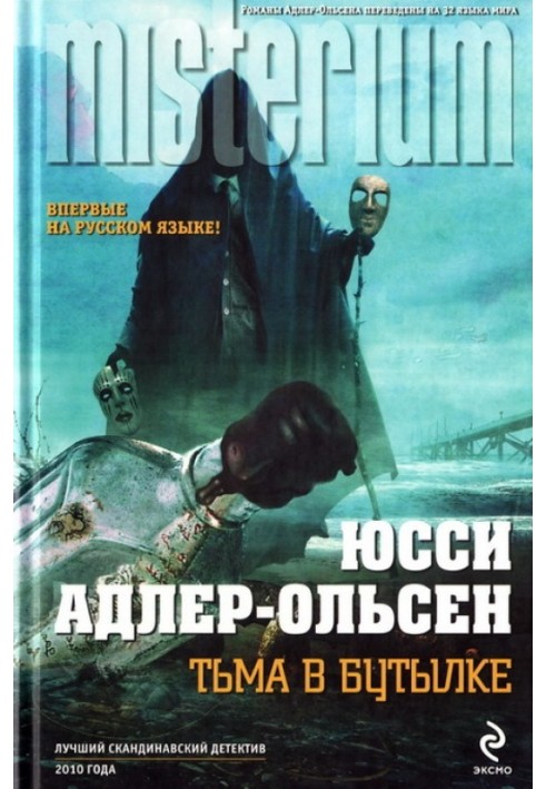 Книга Темрява у пляшці