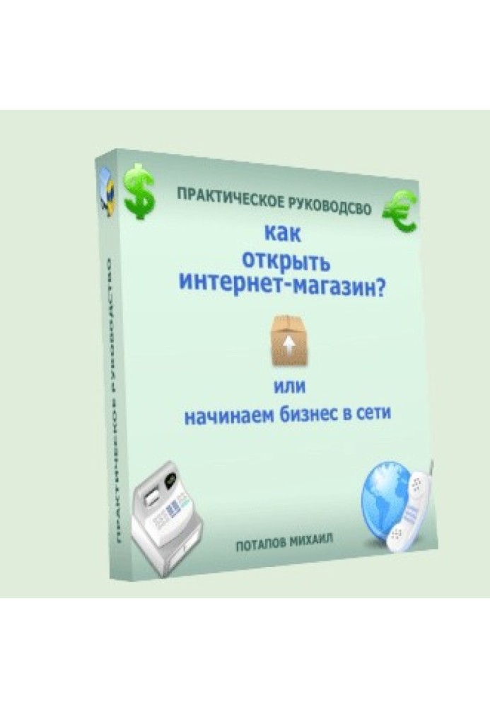 Book How to open an online store? or Starting a business online