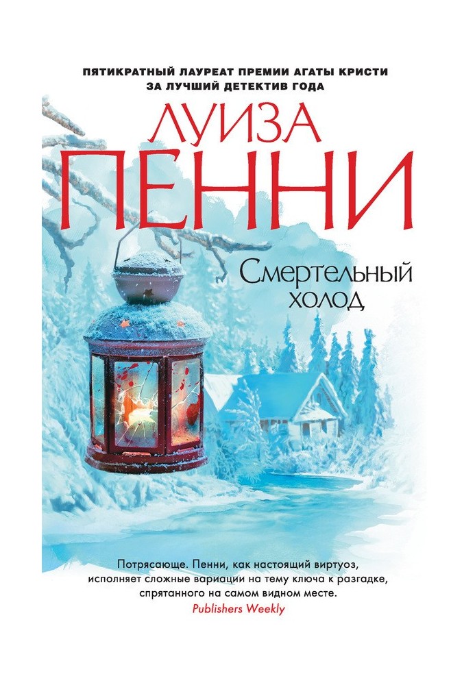Book Deadly cold