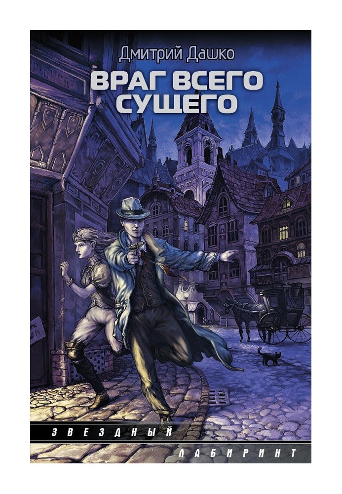 Book Enemy of all things