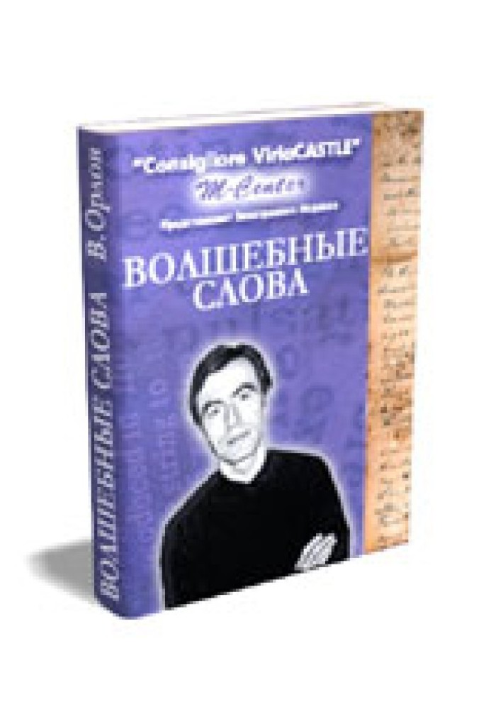 Book Magic words. Book 1