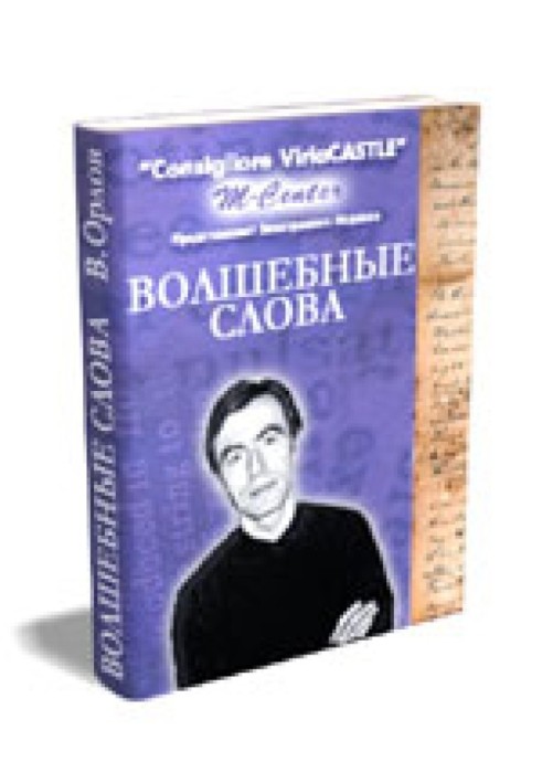 Book Magic words. Book 1