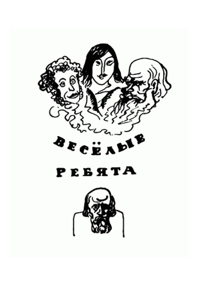Книга Веселі хлопці (з ілл.)