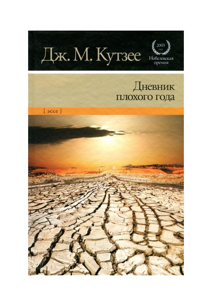 Книга Дневник плохого года