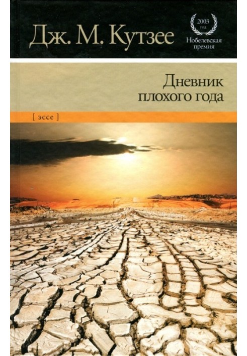 Книга Дневник плохого года