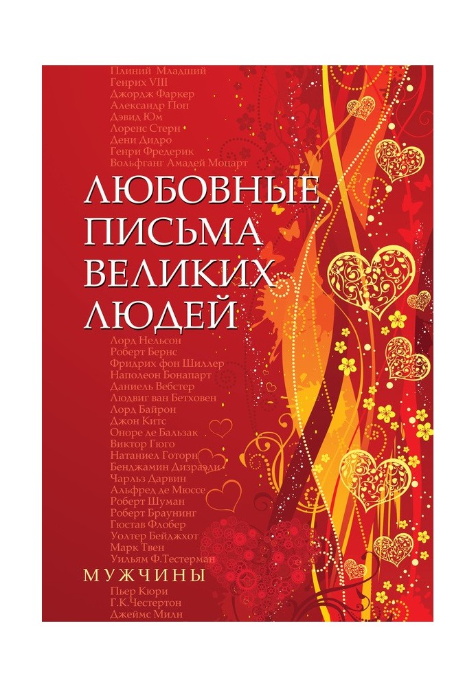 Book Love letters of great people. Men