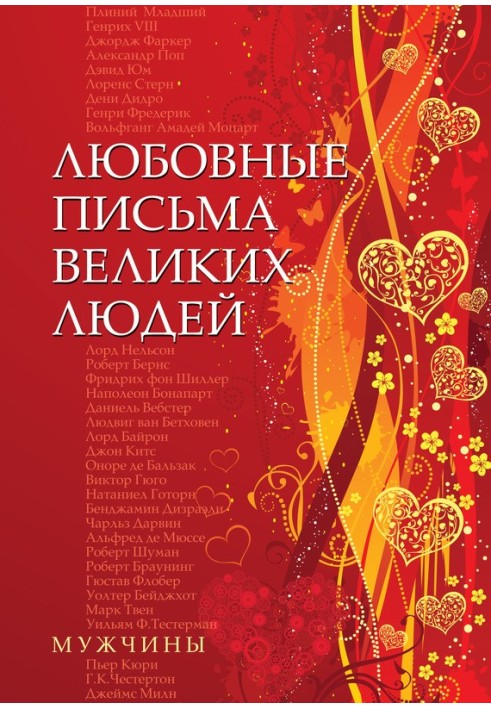 Book Love letters of great people. Men