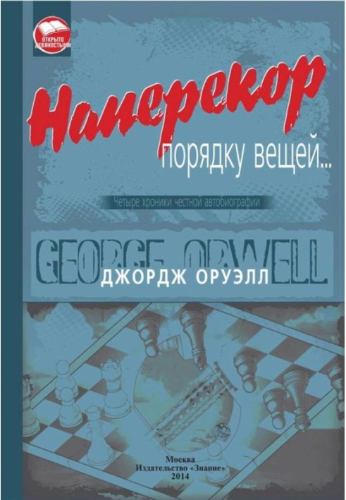 Book Contrary to the order of things...