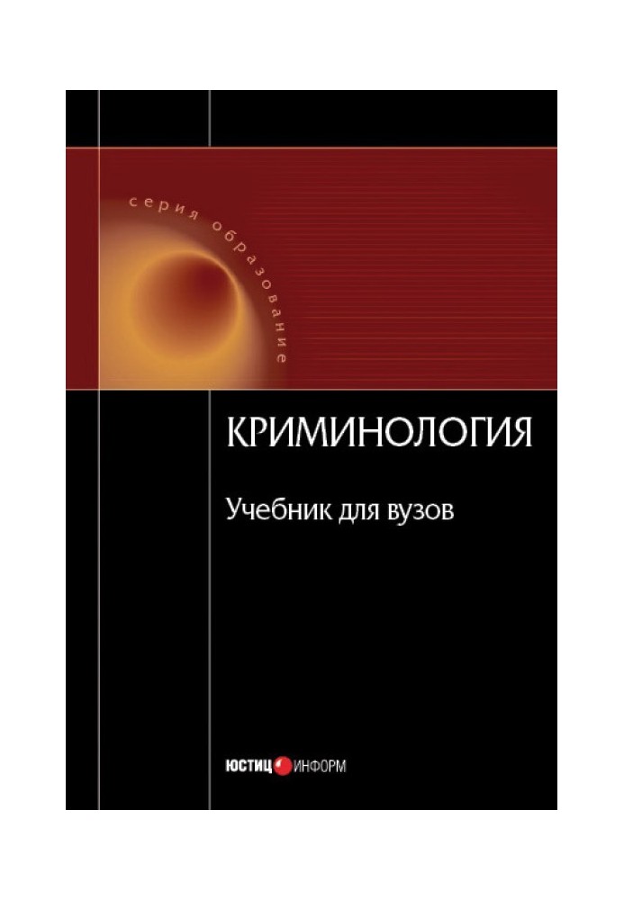 Book Criminology