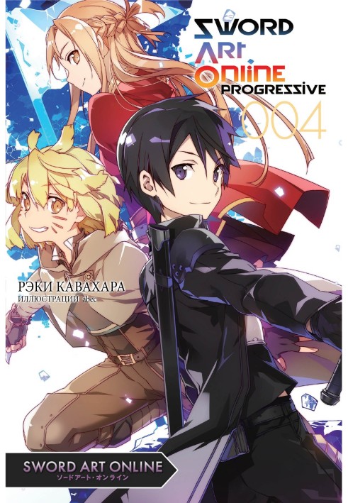 Book Sword Art Online Progressive. Volume 4.