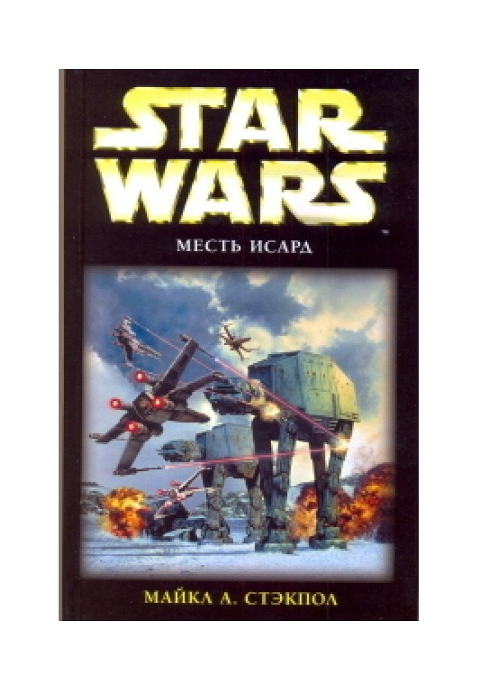 Book X-Wing-8: Isard's Revenge