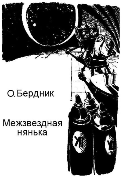Book Interstellar nanny